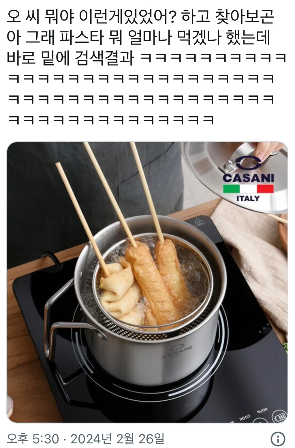 한국인이 파스타 먹으면 얼마나 먹는다고 파스타 삶는 냄비를 삼