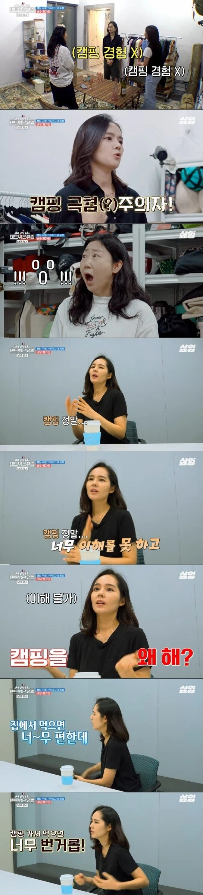 캠핑은 번거로워서 극혐한다는 한가인