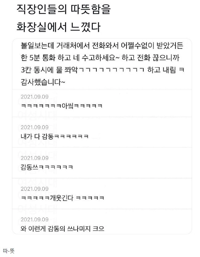 직장인들의 전우애