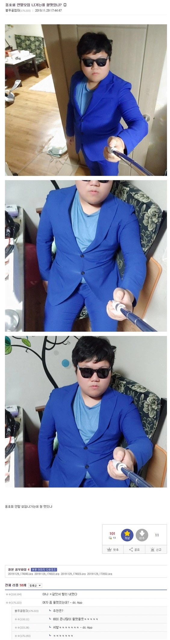 왕년에 여자 좀 울려본 패션