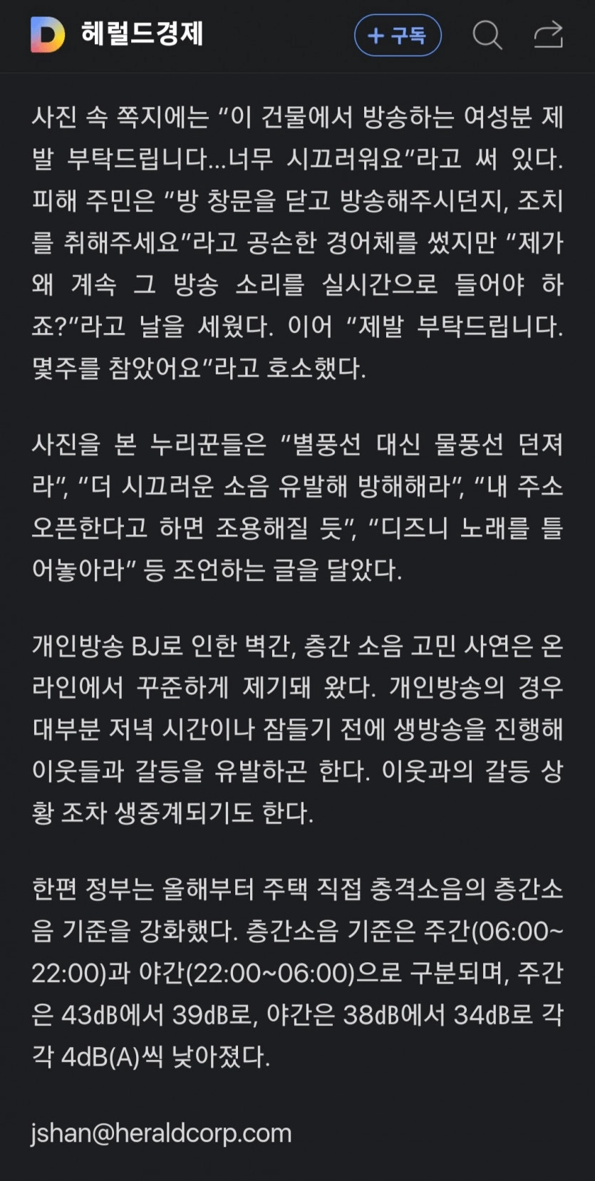 BJ 방송 소음 때문에 빡친 주민