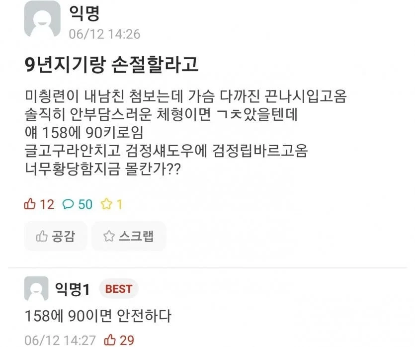 9년지기 친구가 내 남친 보는 자리에서 선넘어서 손절함