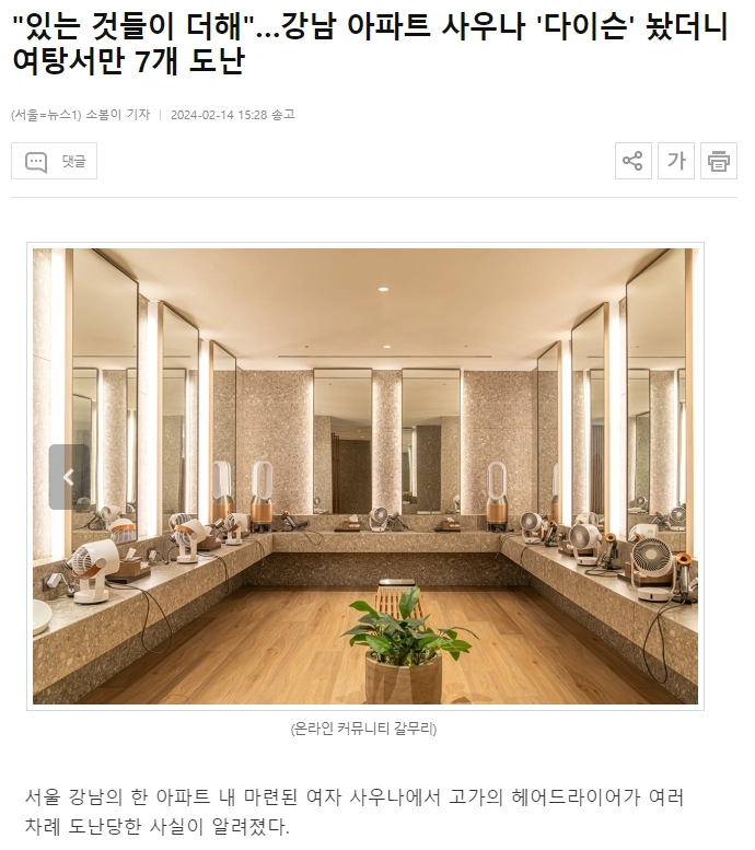 강남 아파트 사우나 '다이슨' 놨더니 여탕서만 7개 도난