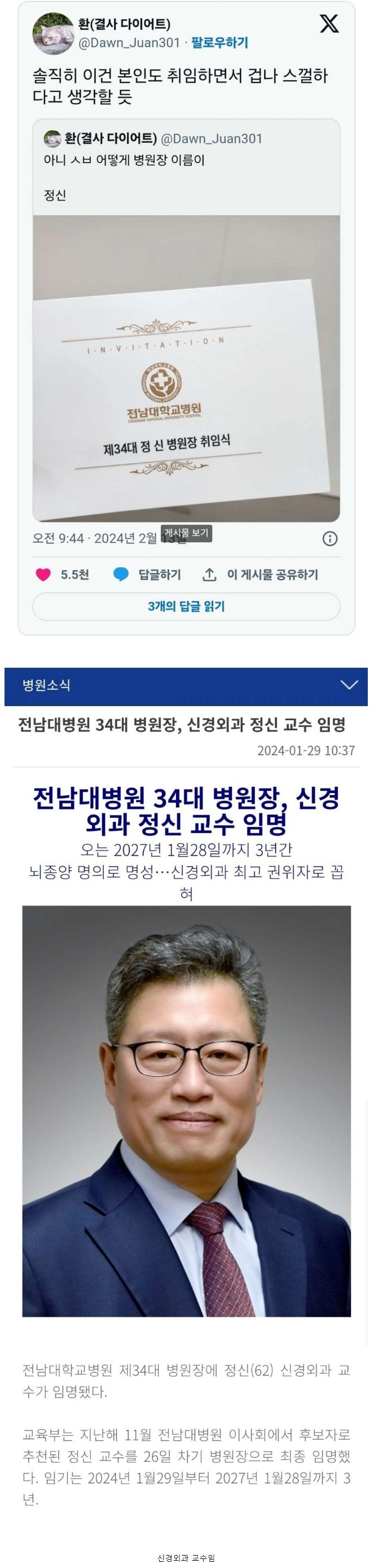 어떻게 병원장 이름이