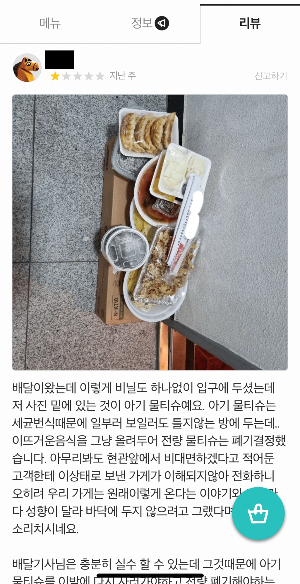 배달음식 물티슈 박스 위에 놨다고 1점 준 손님