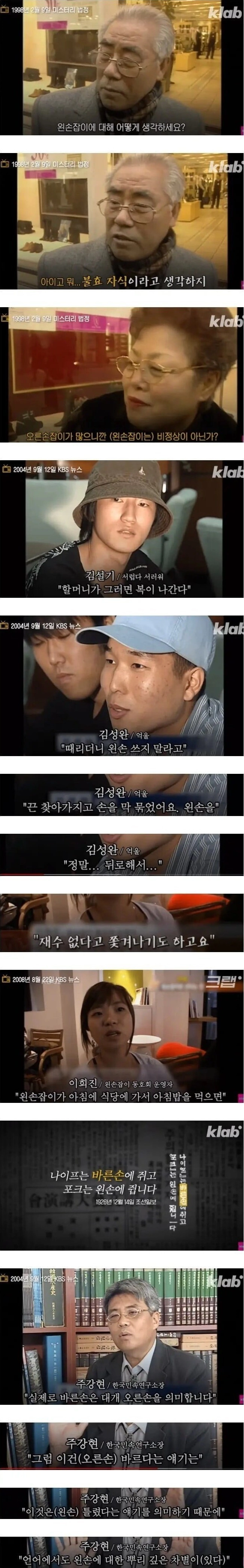 90년대 후반 왼손잡이들이 받았던 취급