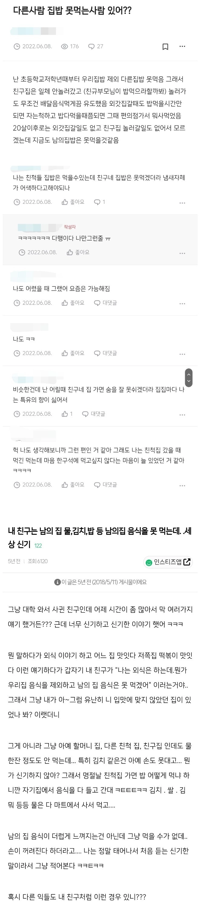 다른 사람 집밥 못 먹는 사람