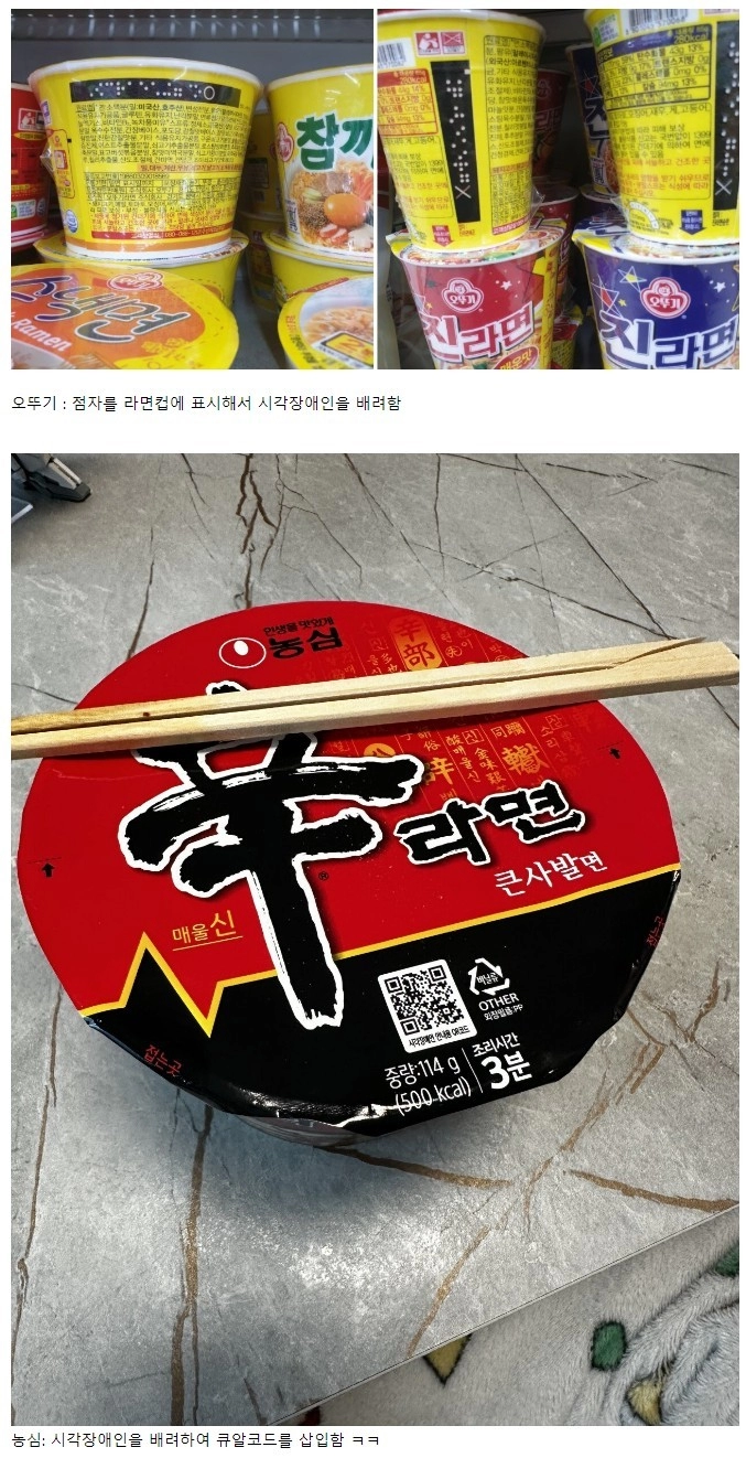오뚜기 따라하는 농심 근황