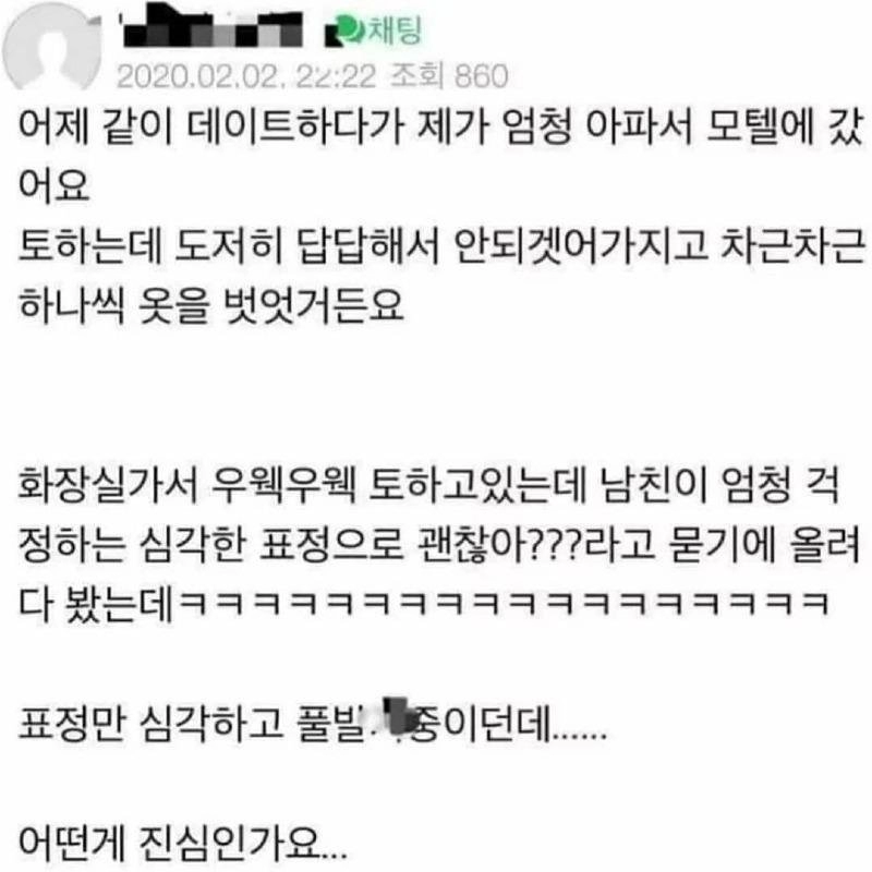 어제 남친이랑 데이트하다가 모텔을갔는데