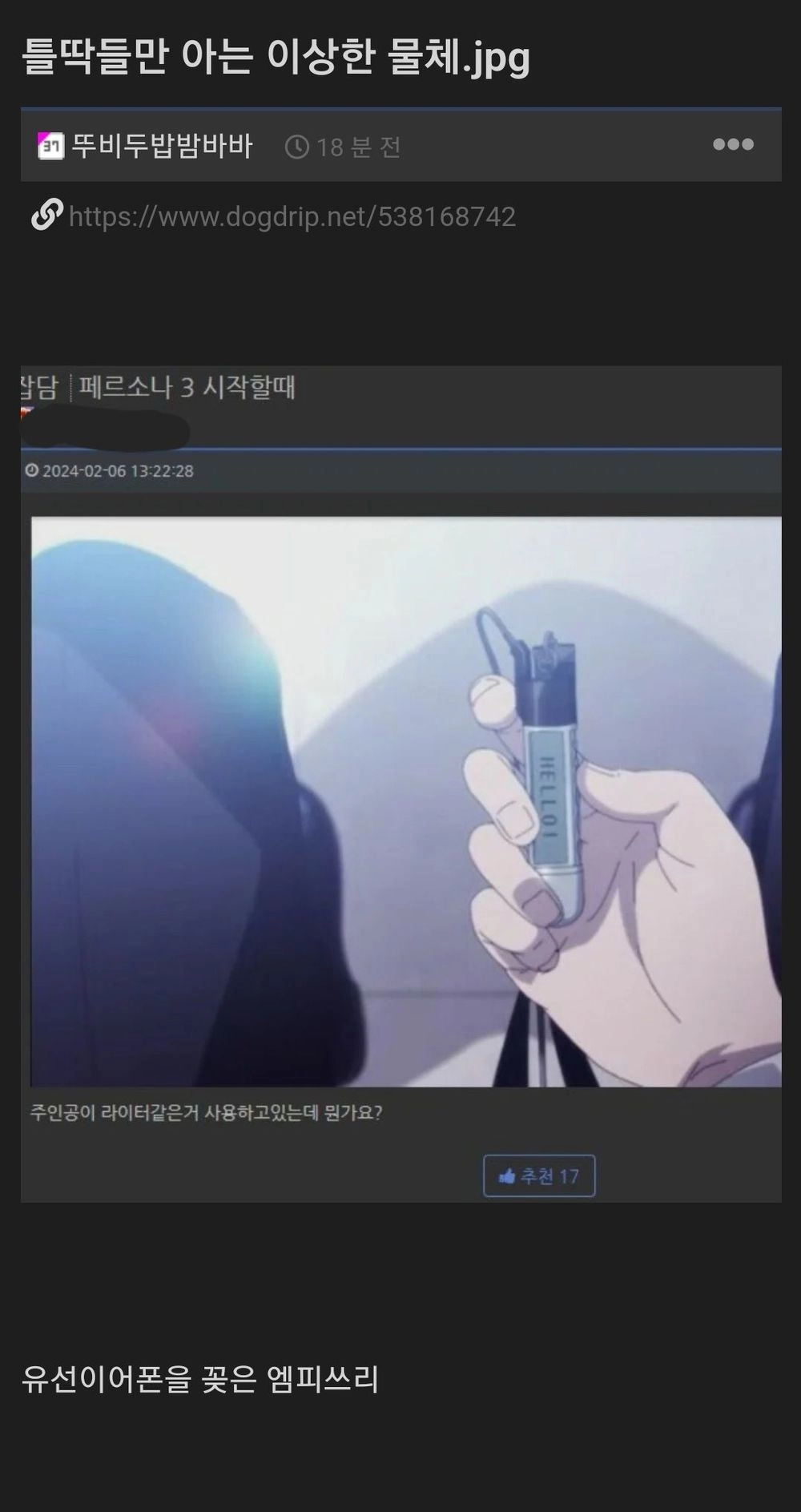 틀딱들만 아는 이상한 물체