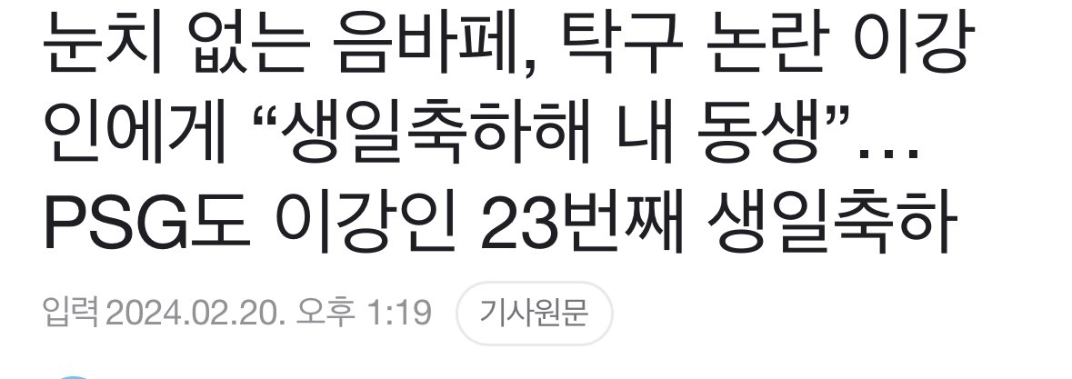 눈치없는 음바페 ㅋㅋㅋ