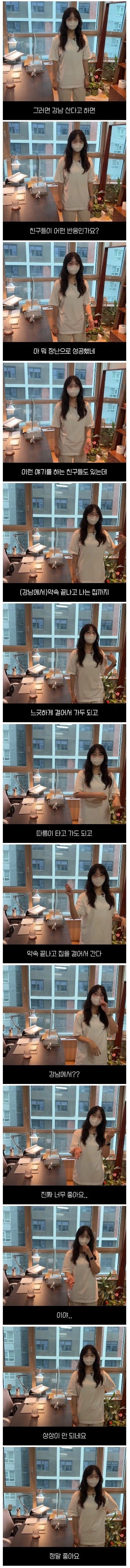 20대 여자가 강남에서 자취하며 느낀 최고로 좋은 점
