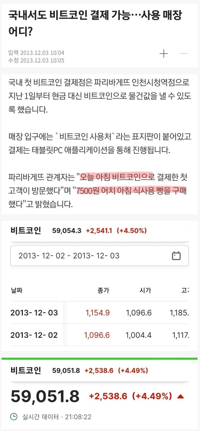 비트코인으로 빵 사드신 손님