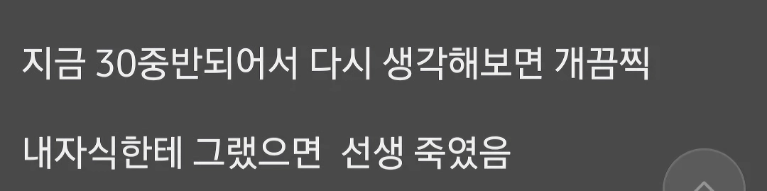 89년생 아재 디시인이 당했던 체벌