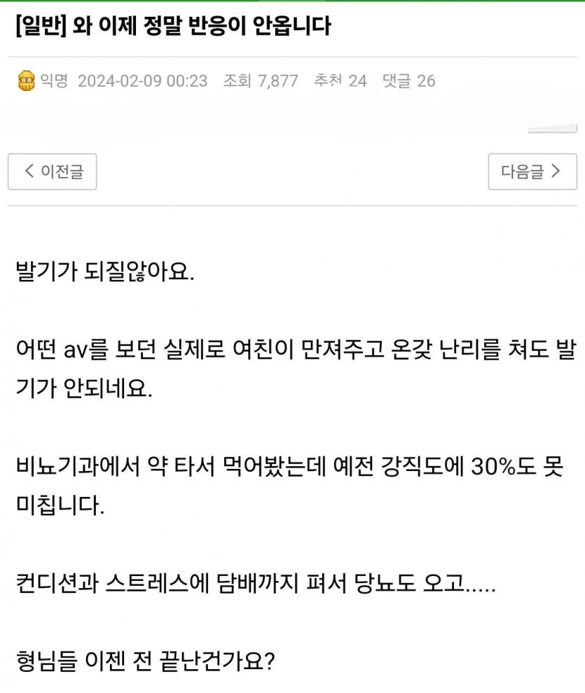 와 이제 정말 발기가 안됩니다 어쩌죠????
