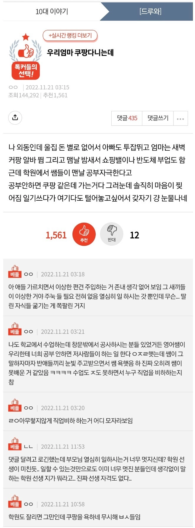우리 엄마 새벽에 쿠팡 알바 뛰는데