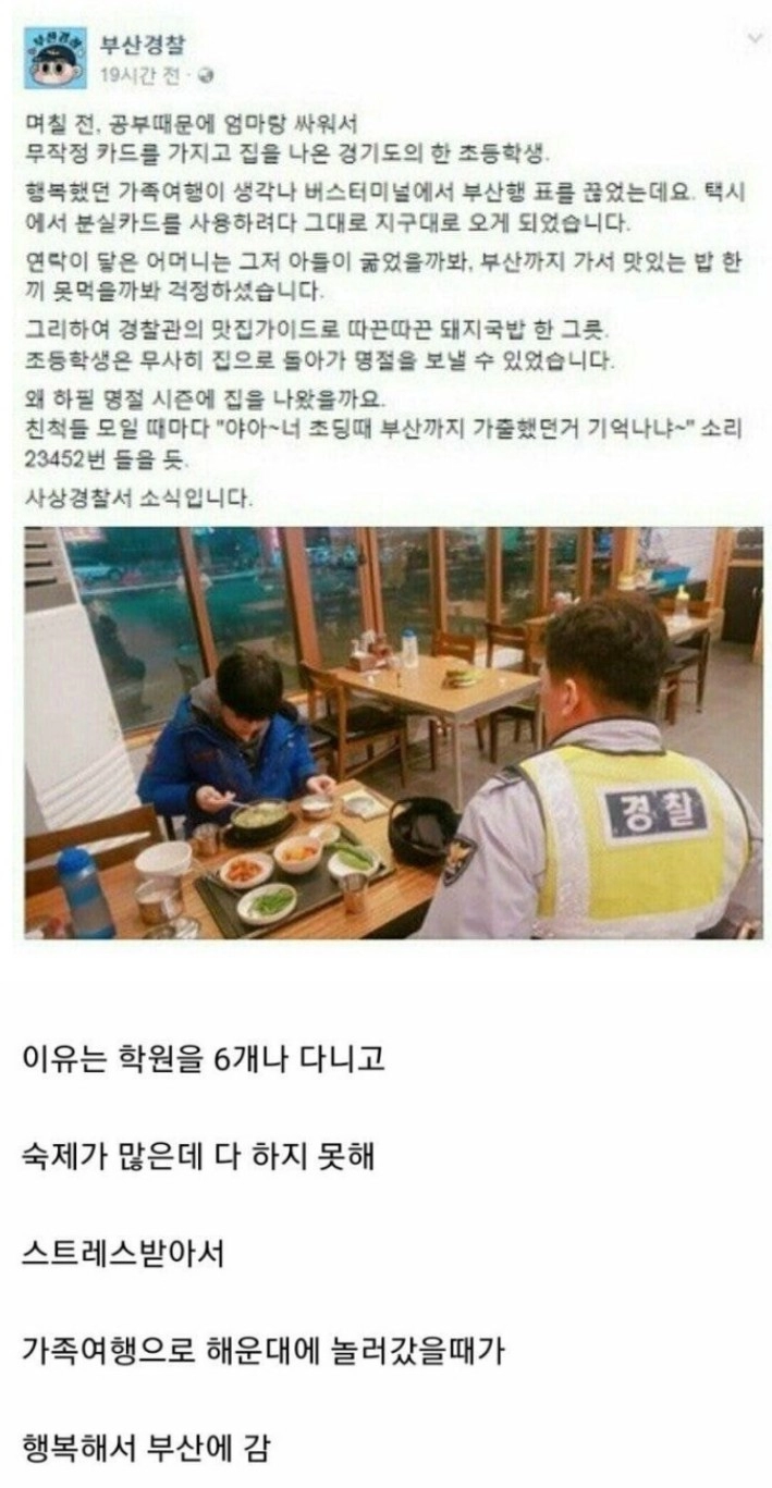 신용카드들고 가출했던 초등학생