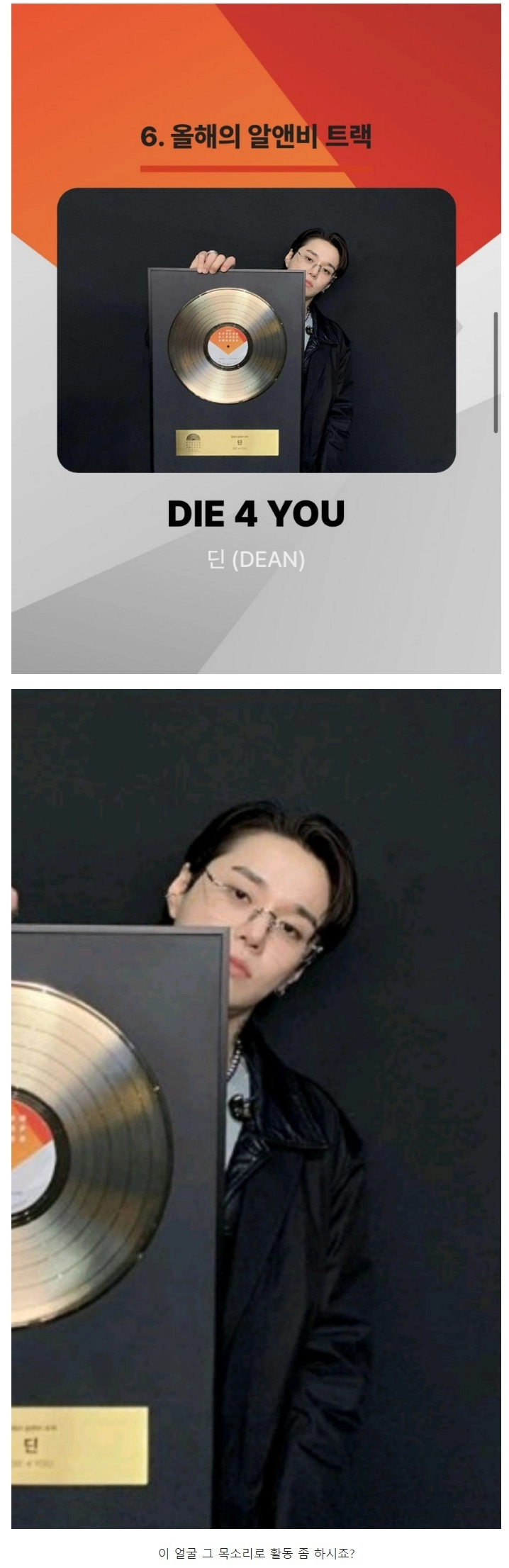 4년만에 얼굴 공개한 딘(DEAN) 근황
