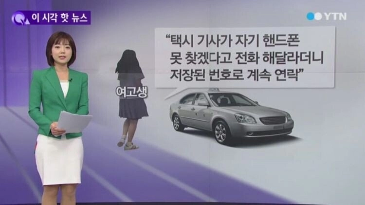 택시기사가 여고생 번호 딴 방법