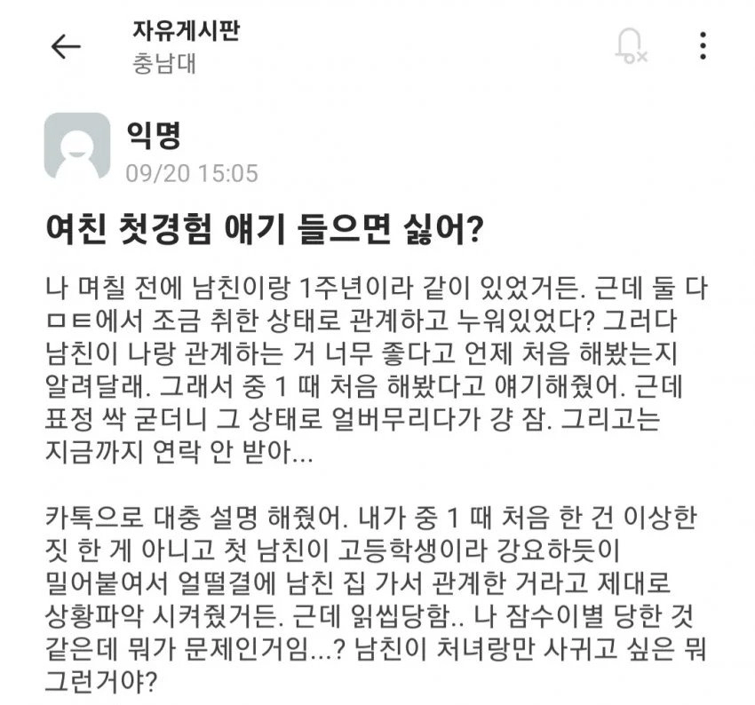 여친 첫경험 얘기 들으면 싫어?