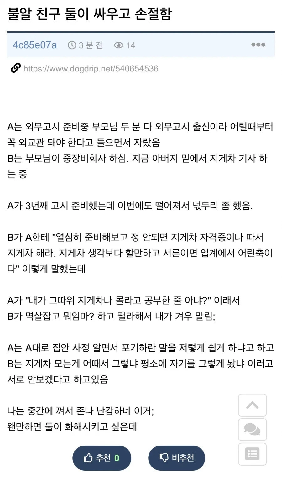불알 친구 둘이 싸우고 손절함