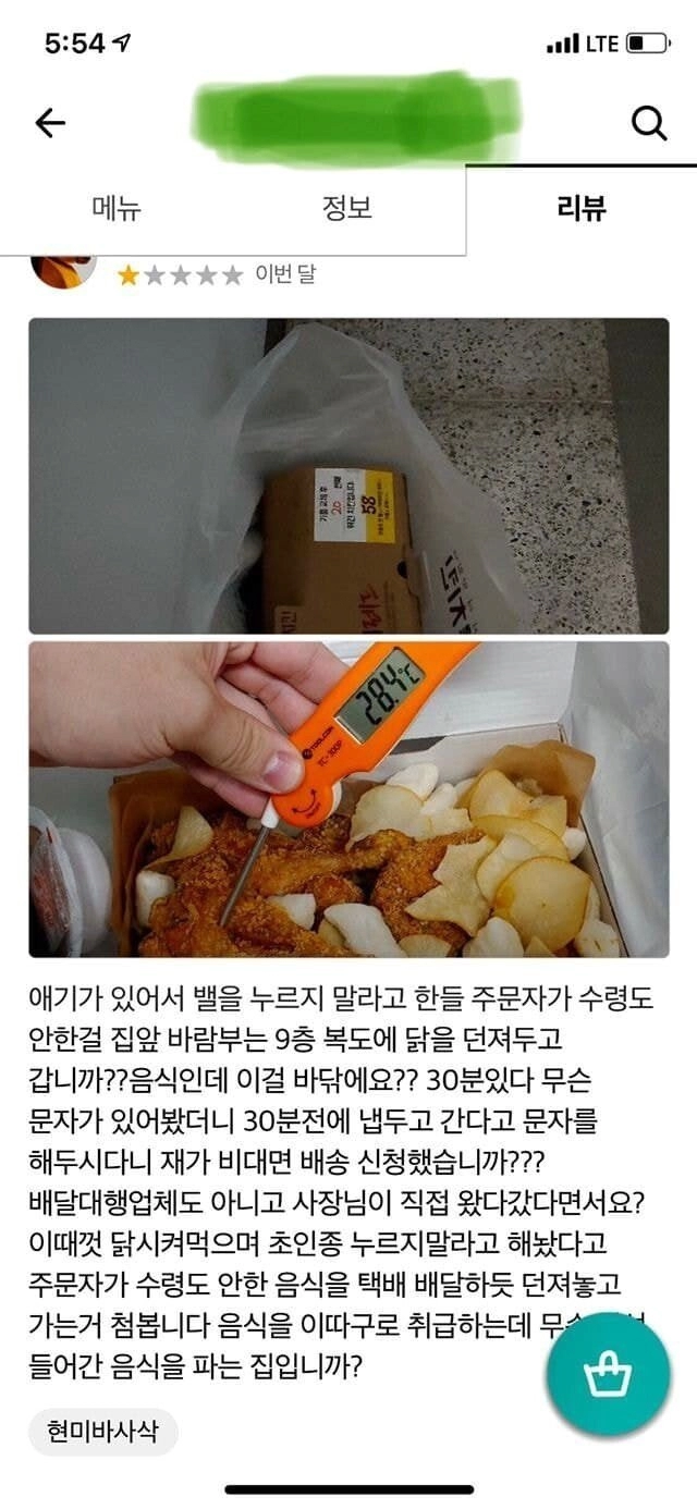배달 리뷰.. 현재 온도 28.4도