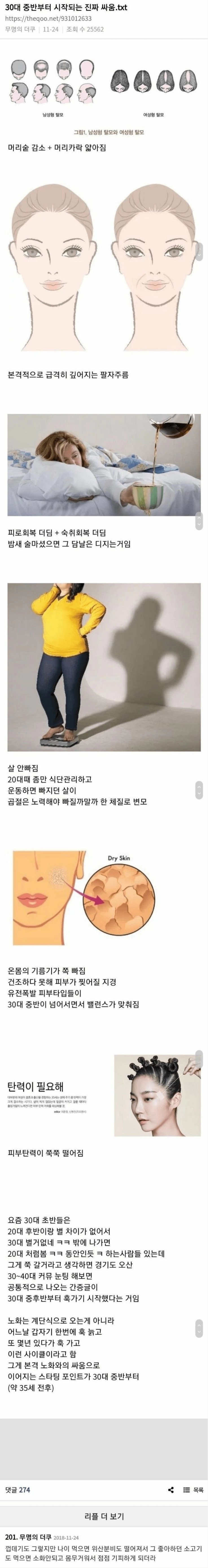 30대 중반부터 시작되는 진짜 싸움