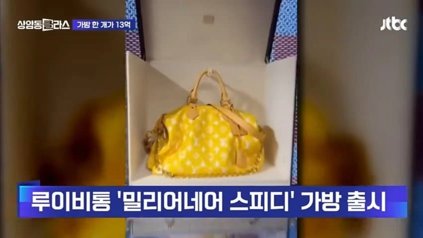 루이비통에서 13억짜리 가방 나옴