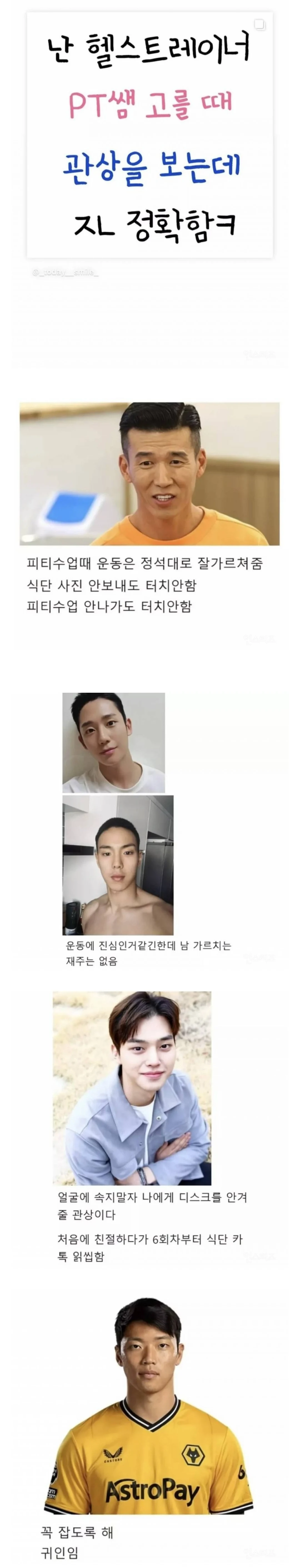 관상으로 PT트레이너 고르는 법
