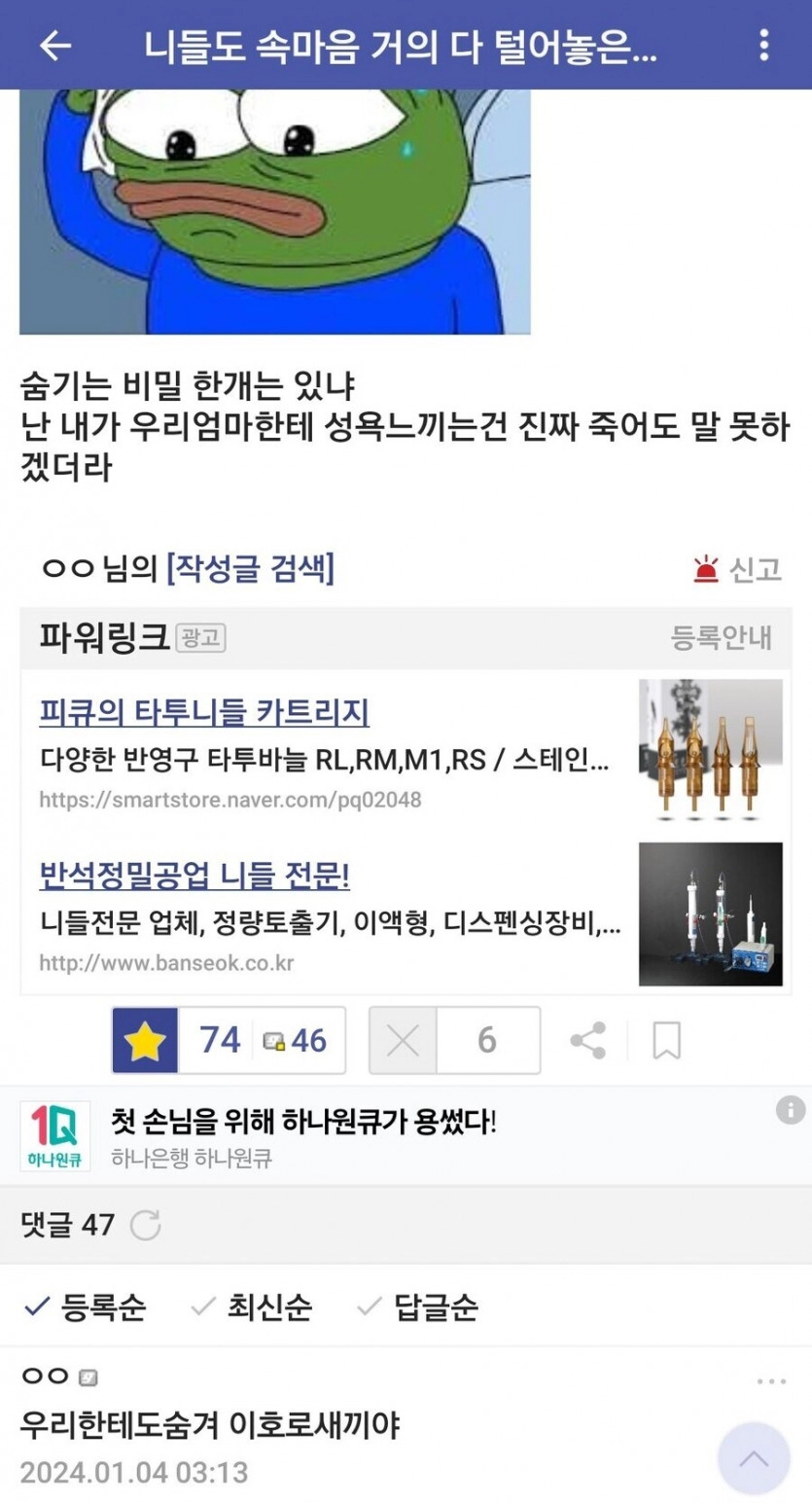 불알친구에게도 숨기는 비밀.