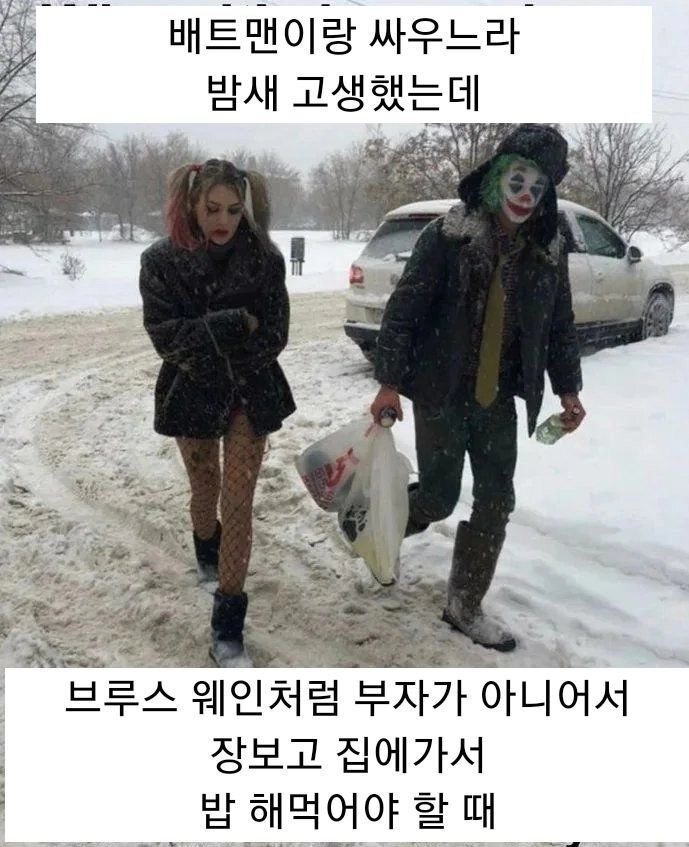 배트맨이랑 맞서 싸우는 악당들의 냉혹한 현실