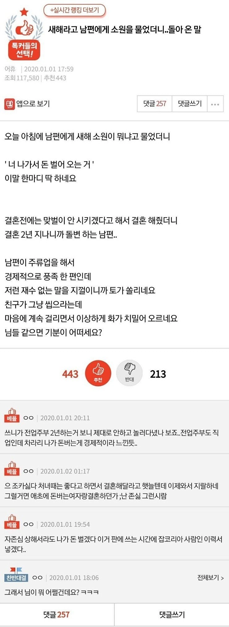남편에게 소원 물어봤다가 개빡친 와이프