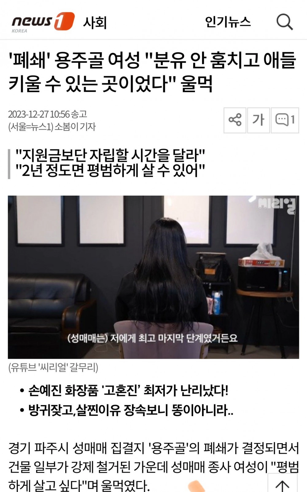 성매매 여성 “훔치지 않고도 아기 키울 수 있는 곳” 울먹