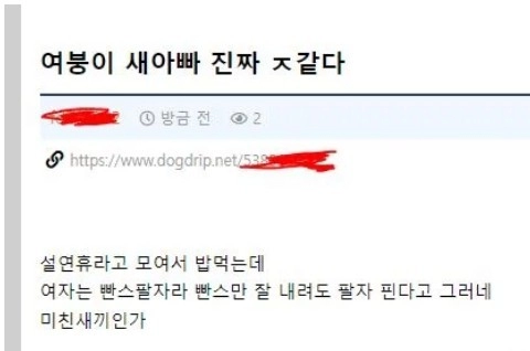 새아빠가 ㅈ같다는 여붕이