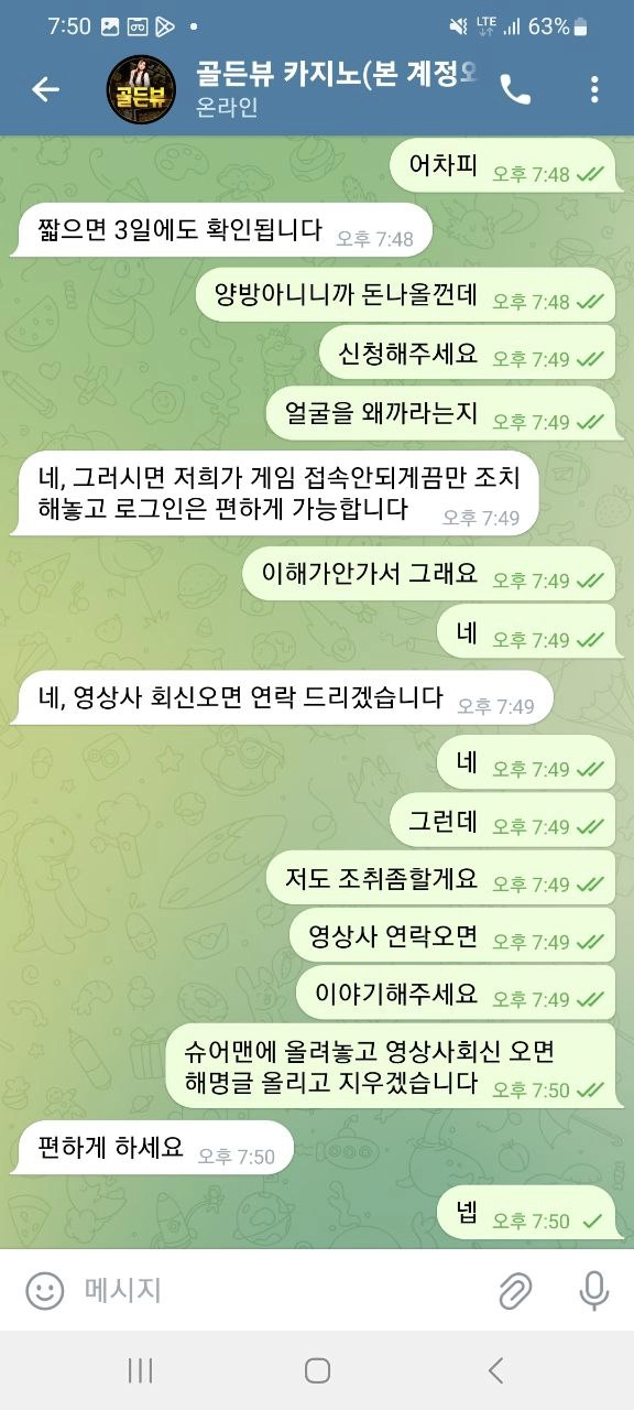 골든뷰 카지노 먹튀