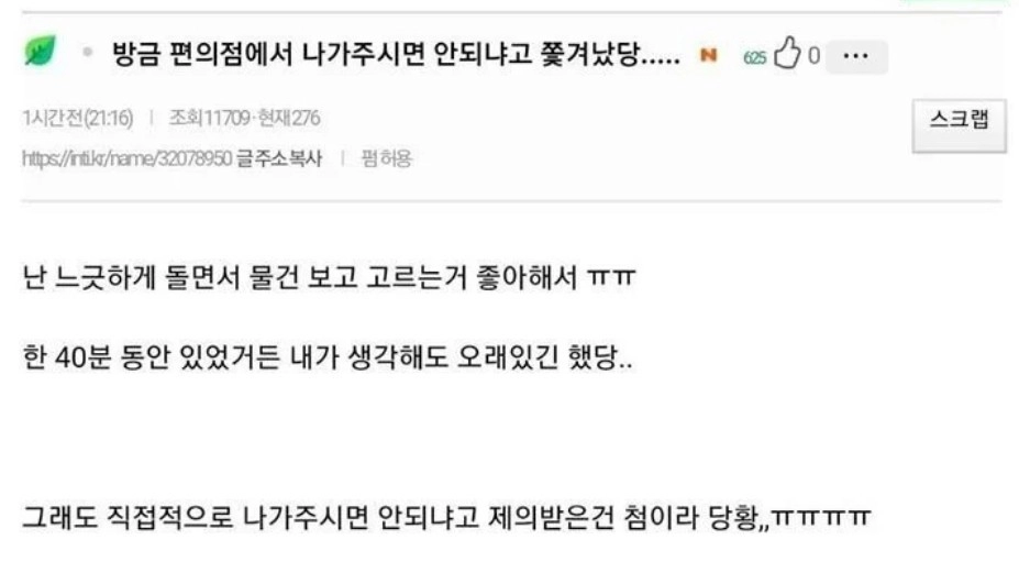 편의점에서 쫓겨났어..