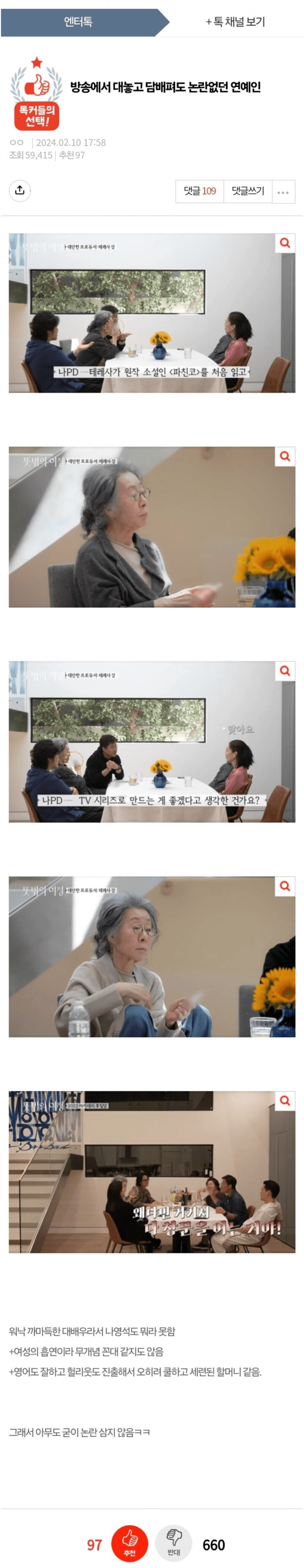 방송에서 대놓고 담배 피워도 논란 없는 연예인