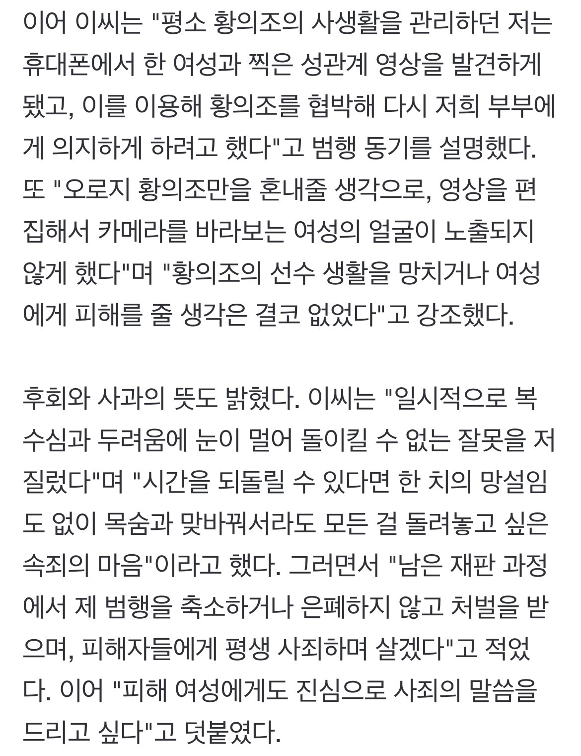 황의조 형수 근황