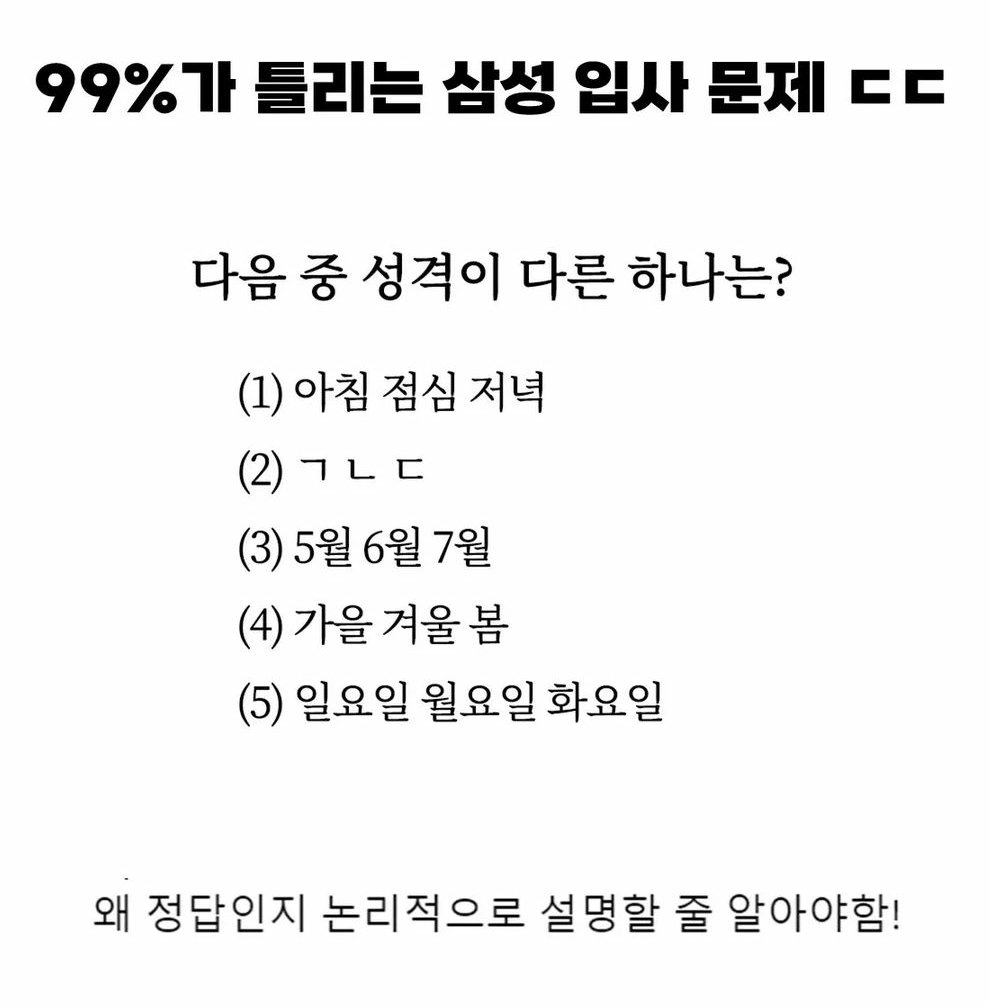 99%는 틀리는 삼성 입사시험 문제