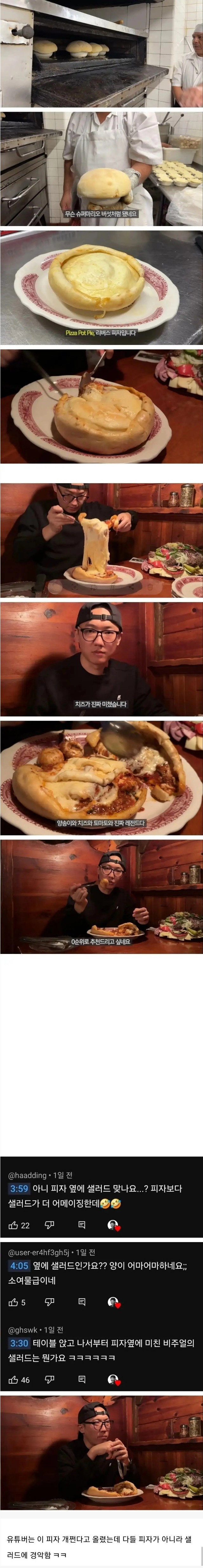 어느 시카고의 피자 가게