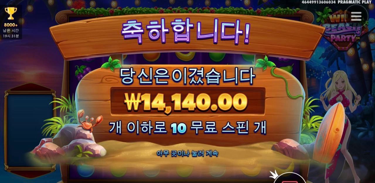 비치파티