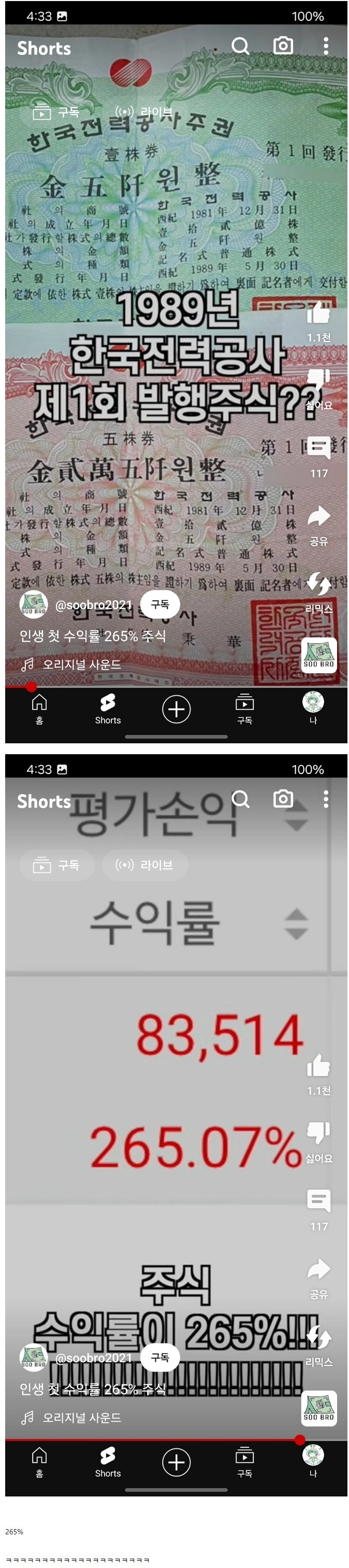 35년 묵힌 한전 1호 종이주식 수익률
