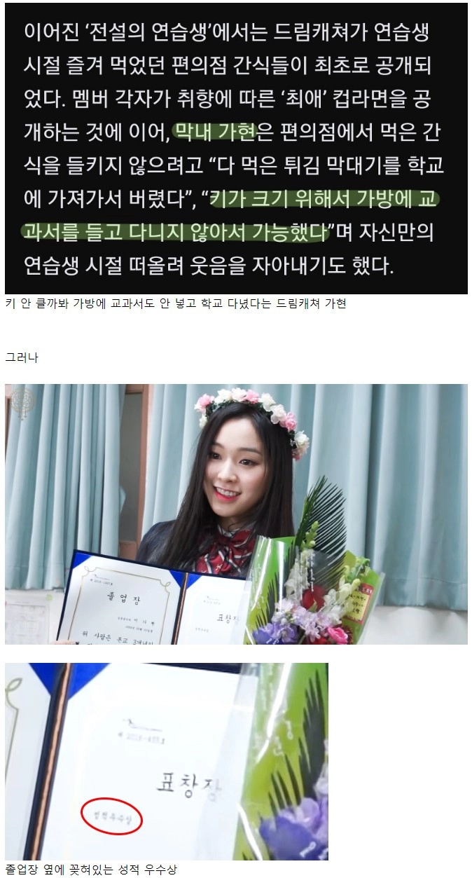 키 안 클까봐 교과서 안들고 다녔다는 여돌