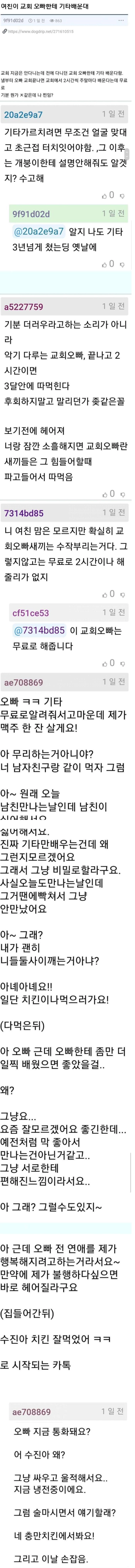 여친 + 교회오빠 = ?