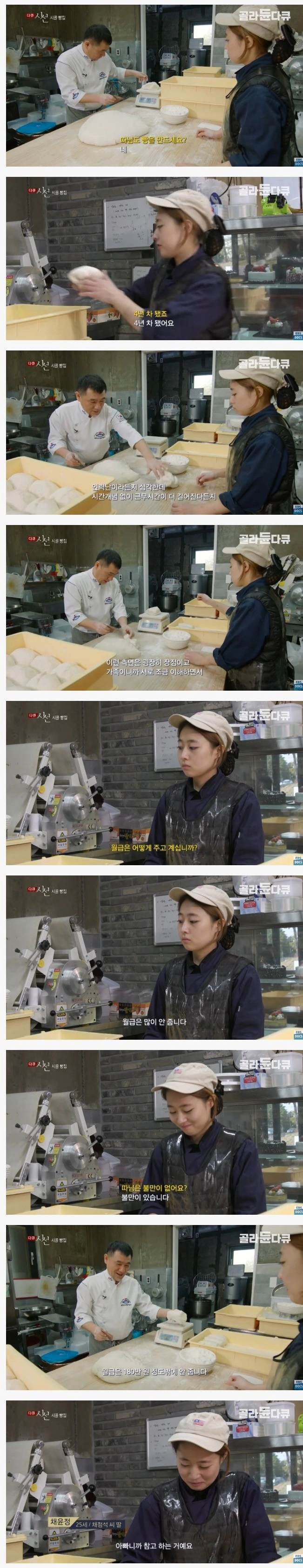 알바하는 딸한테 최저시급도 안 주는 매정한 아버지