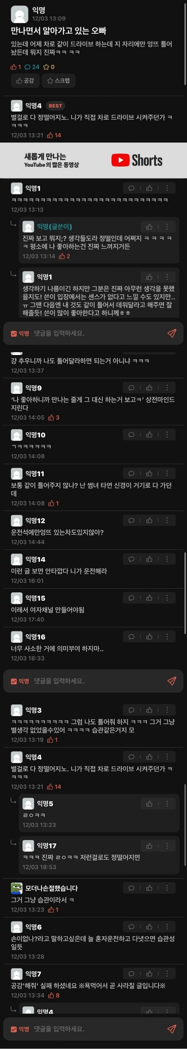 엉뜨 안해줘서 삐진 여자