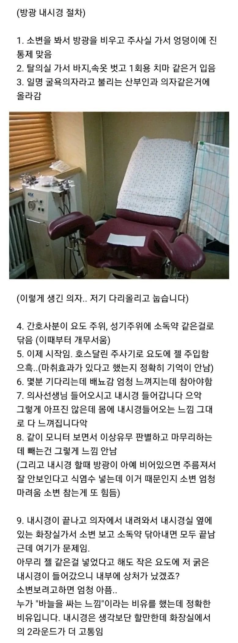 방광 내시경 후기