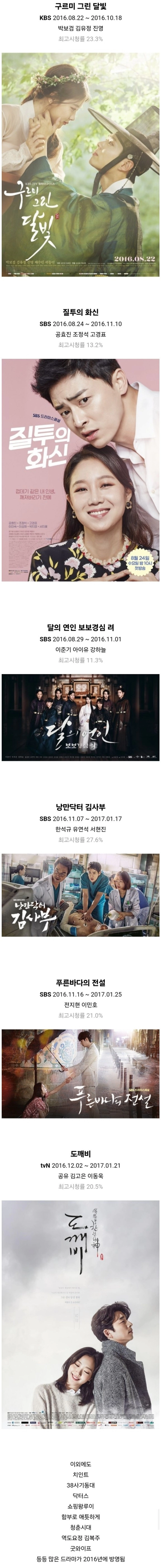 인생 드라마 넘치던 2016년 라인업