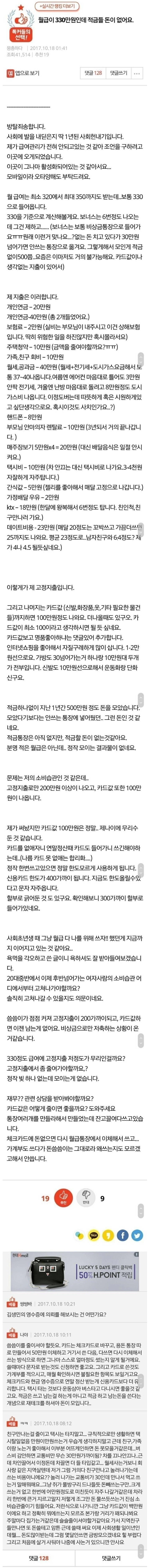 월급이 330만원인데 적금들 돈이 없어요