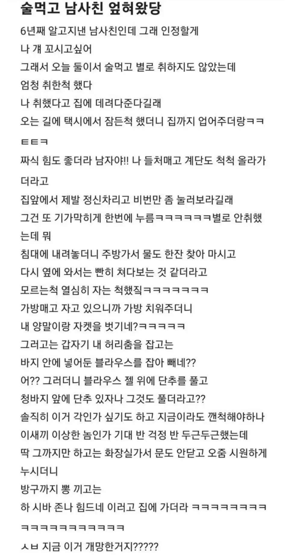 ㄹㅇ남사친